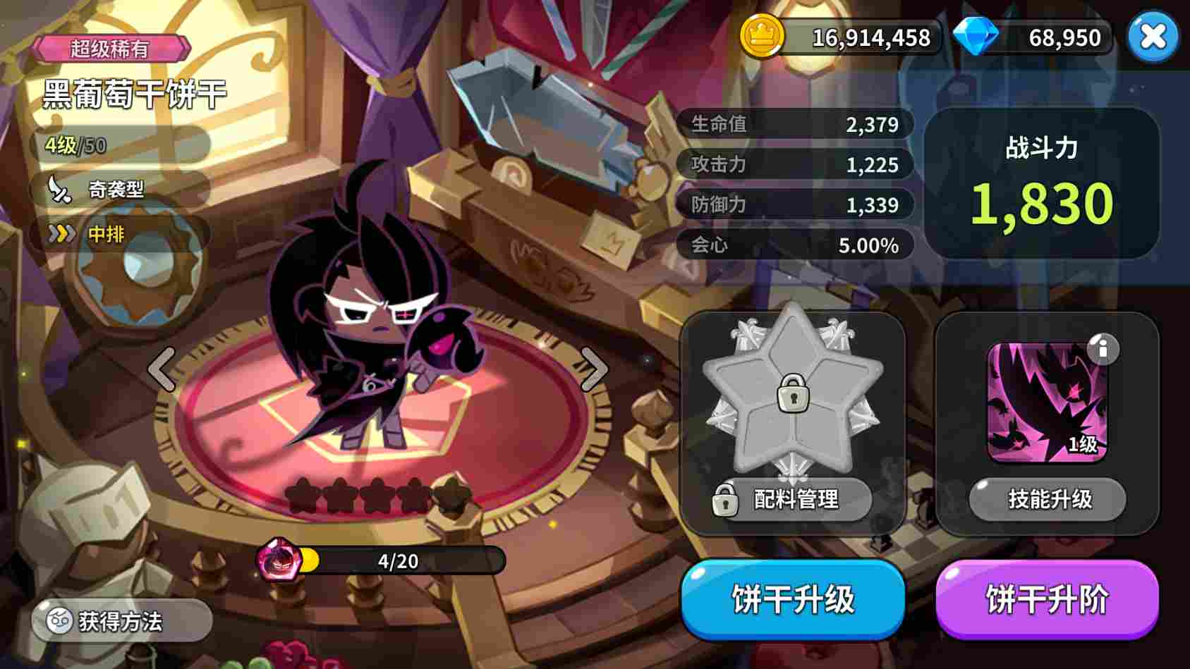 冲呀！饼干人：王国《冲呀！饼干人：王国》同位置饼干横向对比（奇袭型）(图3)