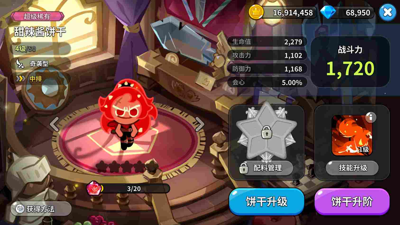 冲呀！饼干人：王国《冲呀！饼干人：王国》同位置饼干横向对比（奇袭型）(图9)