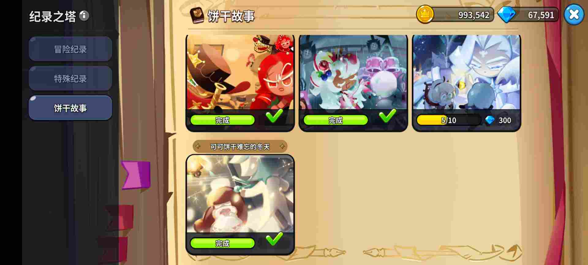 冲呀!饼干人:王国大家赛季结束前 一定不要忘记领的东西(新手)(图1) 冲呀!饼干人:王国大家赛季结束前 一定不要忘记领的东西(新手)(图1)