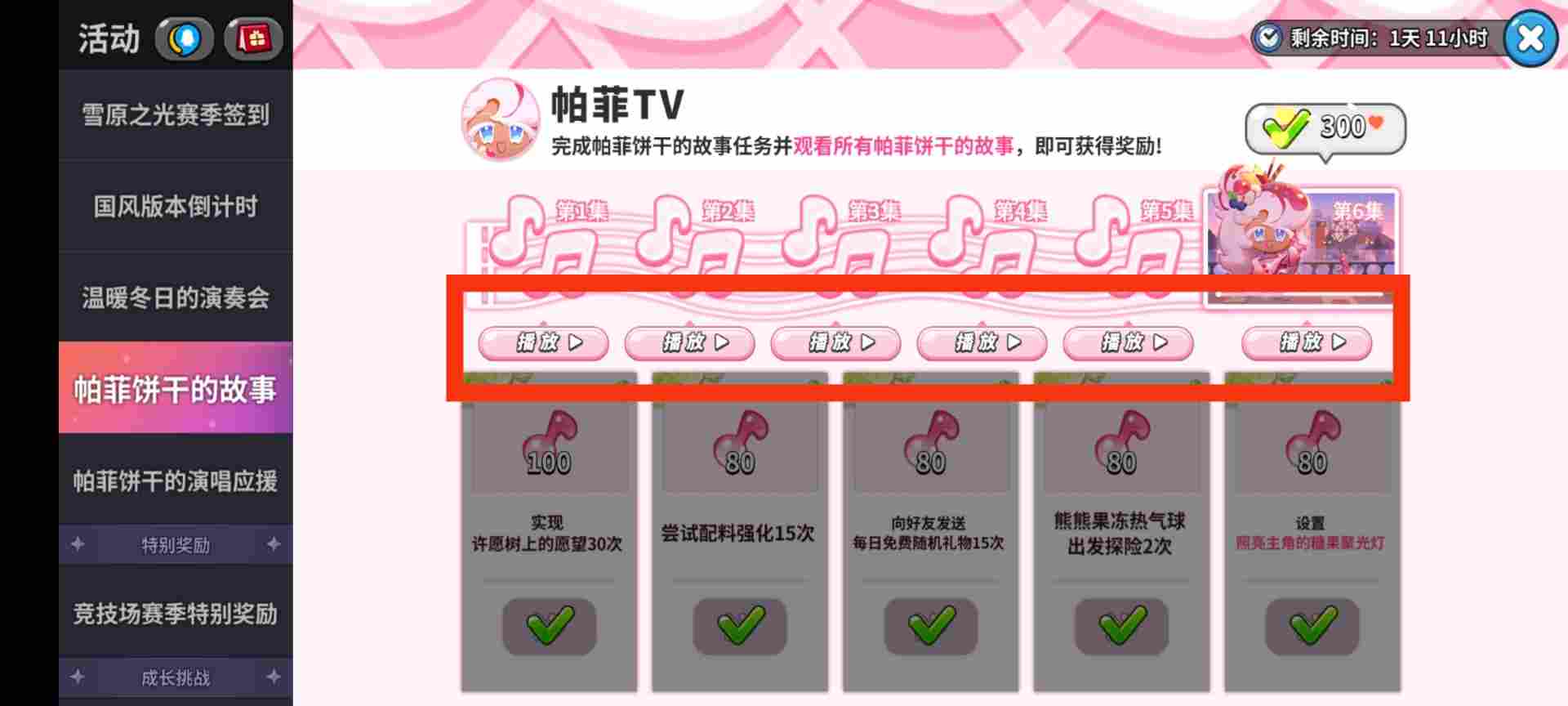 冲呀!饼干人:王国大家赛季结束前 一定不要忘记领的东西(新手)(图2) 冲呀!饼干人:王国大家赛季结束前 一定不要忘记领的东西(新手)(图2)