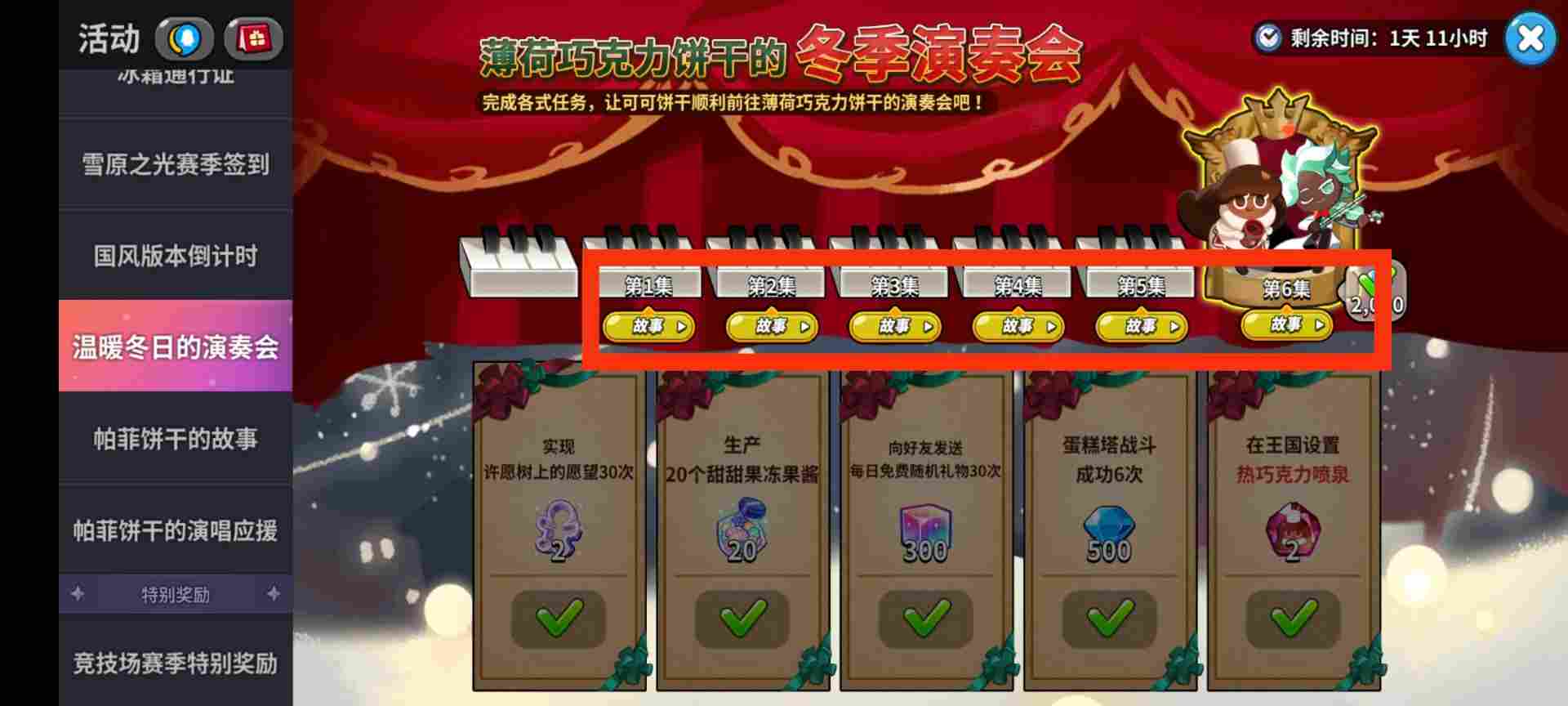 冲呀!饼干人:王国大家赛季结束前 一定不要忘记领的东西(新手)(图3) 冲呀!饼干人:王国大家赛季结束前 一定不要忘记领的东西(新手)(图3)