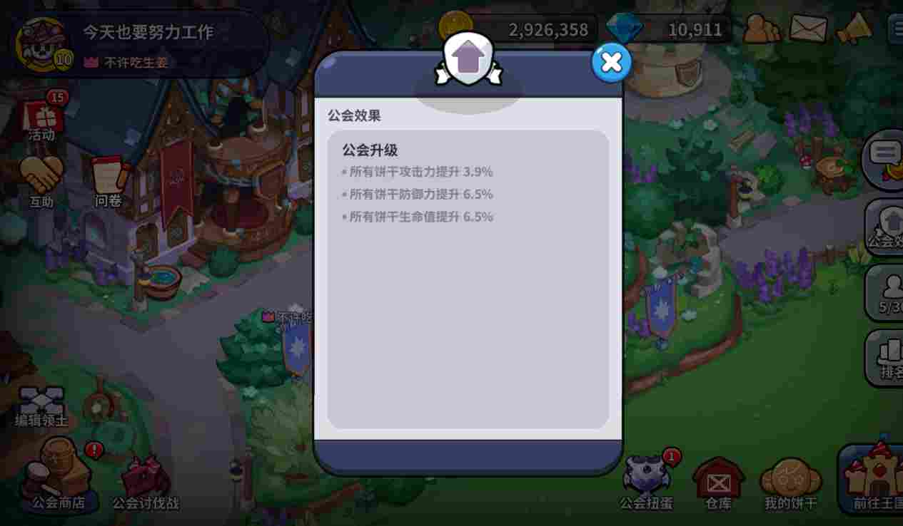 冲呀！饼干人：王国《冲呀！饼干人》零氪攻略，带你秒变游戏大佬！(图6)