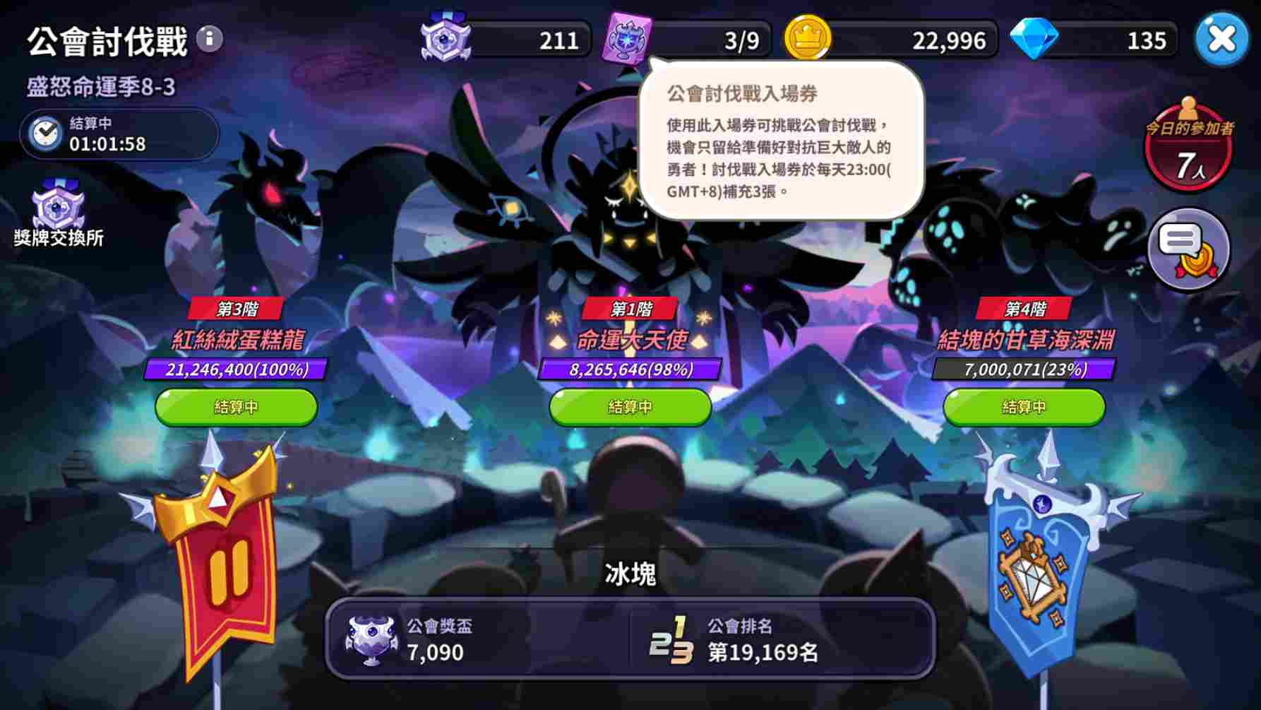 冲呀!饼干人:王国《冲呀!饼干人:王国》公会讨伐战玩法(图8) 冲呀!饼干人:王国《冲呀!饼干人:王国》公会讨伐战玩法(图8)