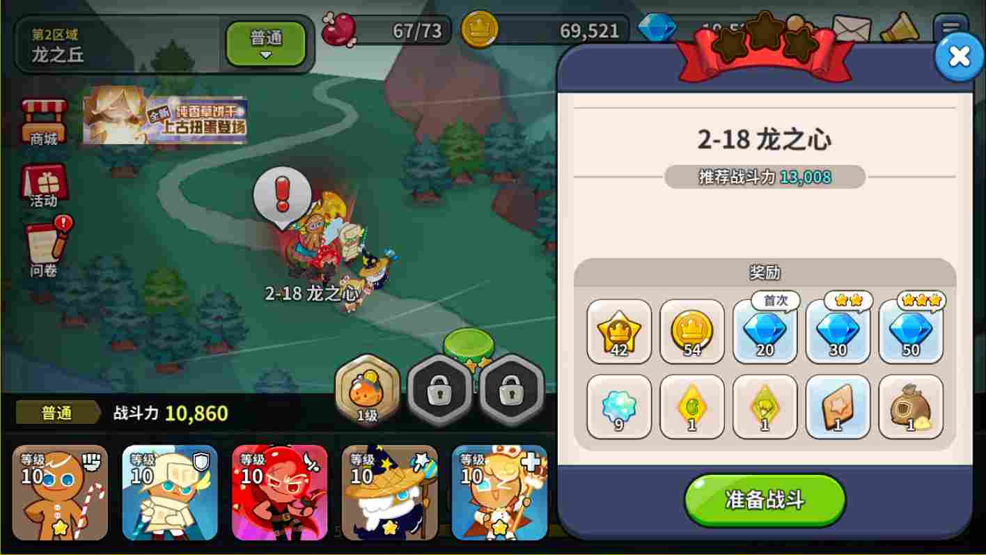 冲呀！饼干人：王国首日免费100+连抽达成！(图3)