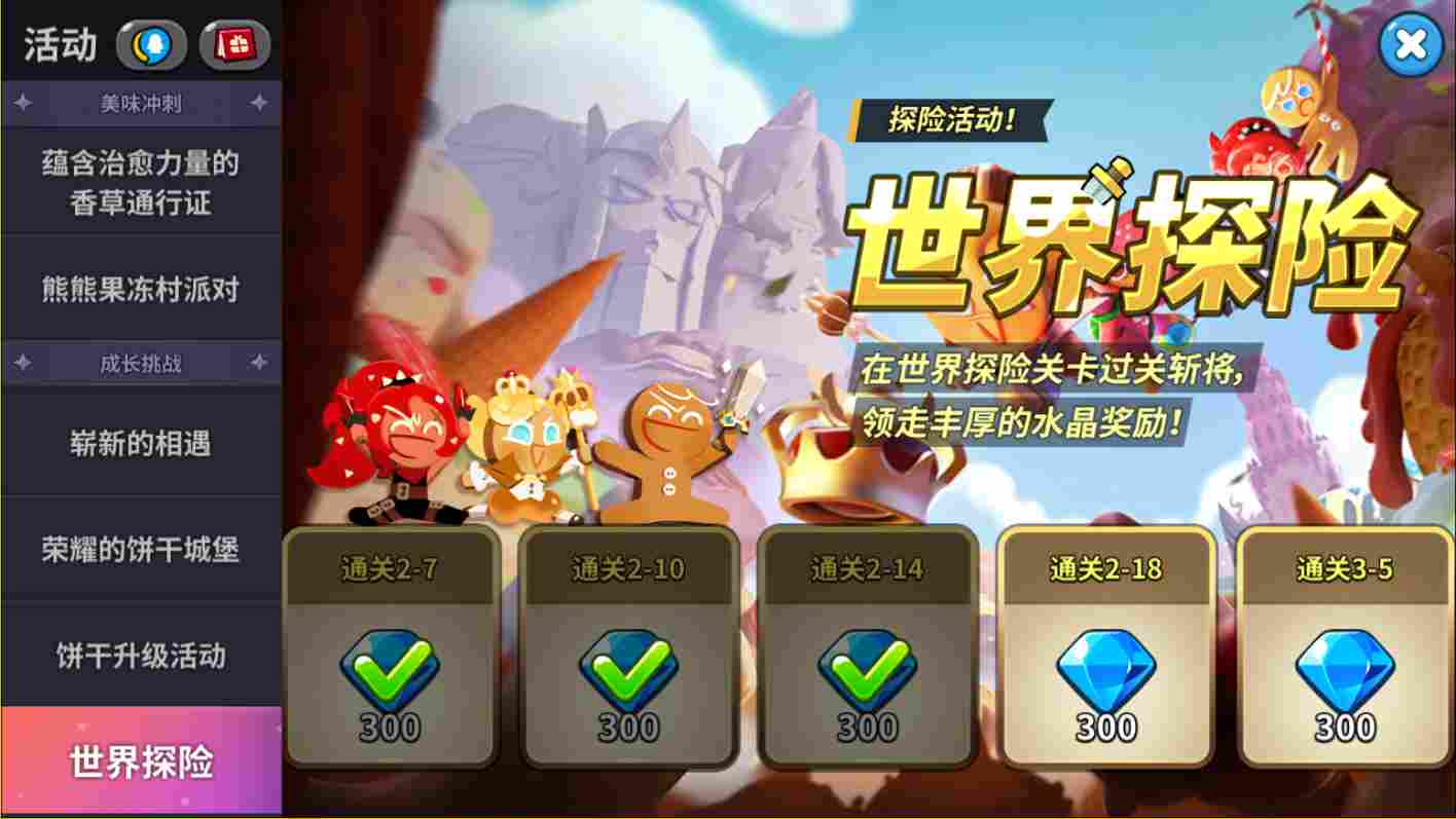 冲呀！饼干人：王国首日免费100+连抽达成！(图4)