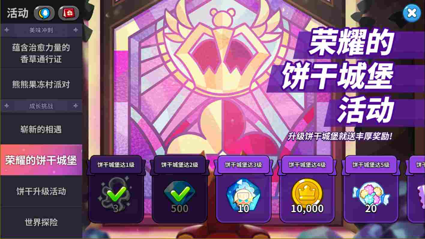 冲呀！饼干人：王国首日免费100+连抽达成！(图5)