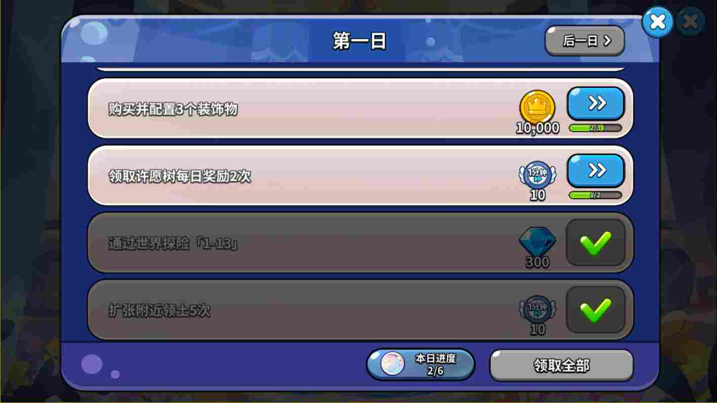 冲呀！饼干人：王国首日免费100+连抽达成！(图7)