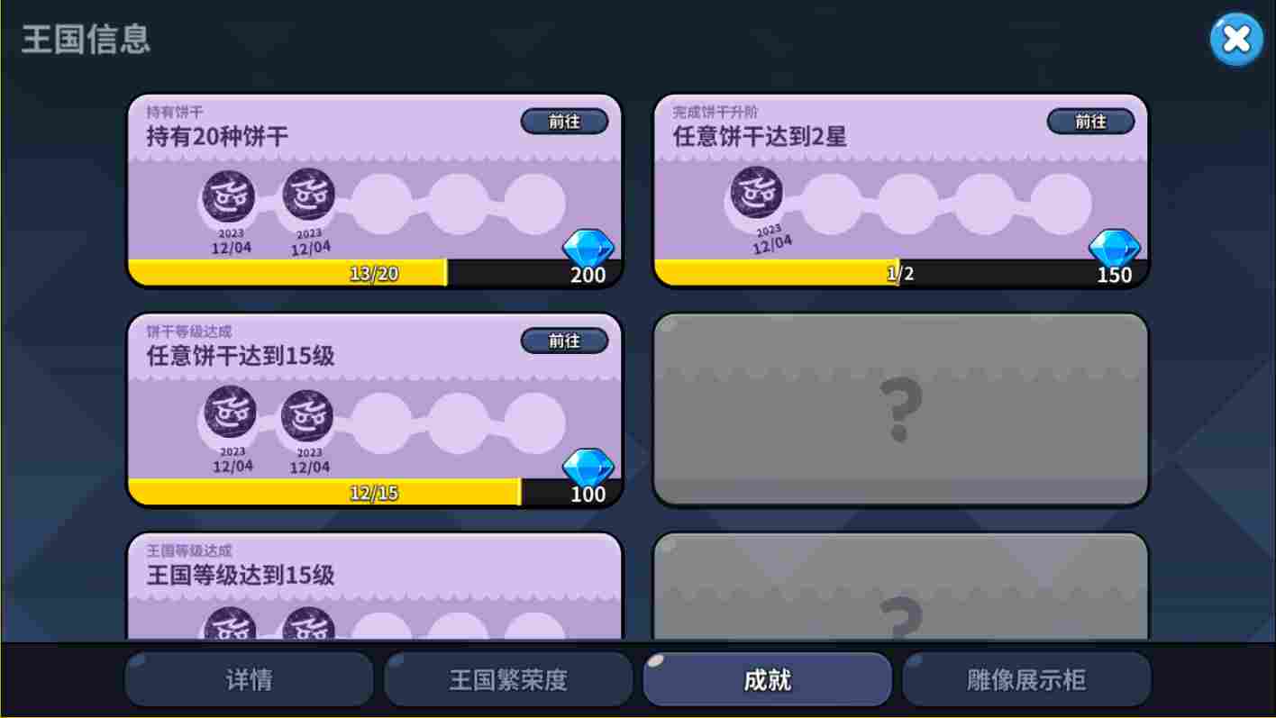 冲呀！饼干人：王国首日免费100+连抽达成！(图8)