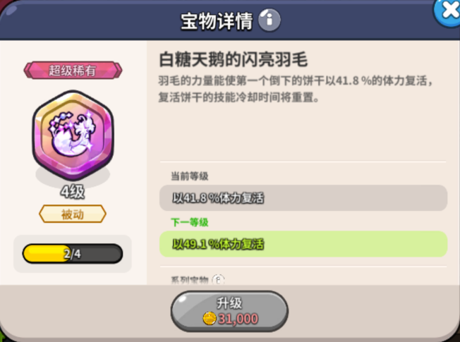 冲呀!饼干人:王国《冲呀!饼干人:王国》竞技场宝物介绍(图3) 冲呀!饼干人:王国《冲呀!饼干人:王国》竞技场宝物介绍(图3)