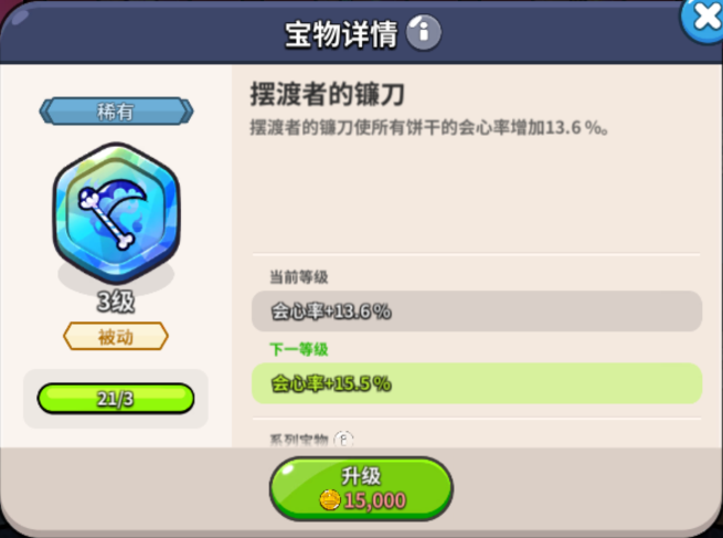 冲呀!饼干人:王国《冲呀!饼干人:王国》竞技场宝物介绍(图5) 冲呀!饼干人:王国《冲呀!饼干人:王国》竞技场宝物介绍(图5)