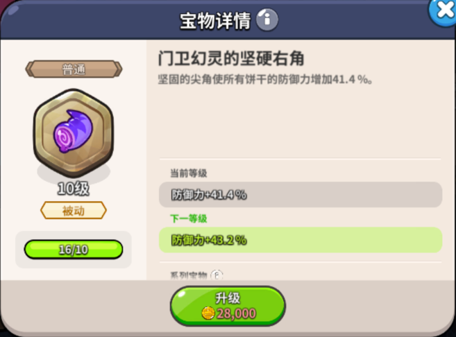 冲呀!饼干人:王国《冲呀!饼干人:王国》竞技场宝物介绍(图7) 冲呀!饼干人:王国《冲呀!饼干人:王国》竞技场宝物介绍(图7)