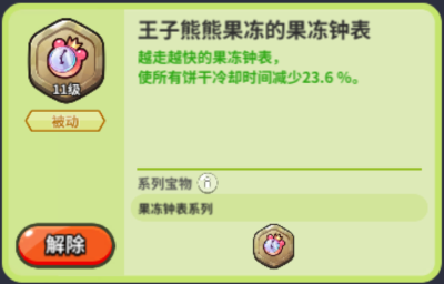 冲呀!饼干人:王国《冲呀!饼干人:王国》竞技场宝物介绍(图8) 冲呀!饼干人:王国《冲呀!饼干人:王国》竞技场宝物介绍(图8)