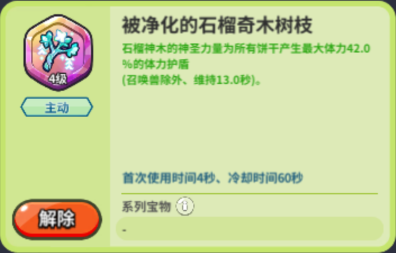 冲呀!饼干人:王国《冲呀!饼干人:王国》竞技场宝物介绍(图10) 冲呀!饼干人:王国《冲呀!饼干人:王国》竞技场宝物介绍(图10)