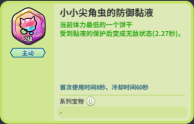 冲呀!饼干人:王国《冲呀!饼干人:王国》竞技场宝物介绍(图11) 冲呀!饼干人:王国《冲呀!饼干人:王国》竞技场宝物介绍(图11)