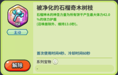 冲呀!饼干人:王国《冲呀!饼干人:王国》竞技场宝物介绍(图12) 冲呀!饼干人:王国《冲呀!饼干人:王国》竞技场宝物介绍(图12)