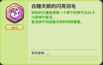 冲呀!饼干人:王国《冲呀!饼干人:王国》竞技场宝物介绍(图14) 冲呀!饼干人:王国《冲呀!饼干人:王国》竞技场宝物介绍(图14)