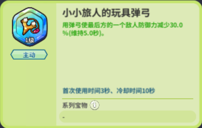 冲呀!饼干人:王国《冲呀!饼干人:王国》竞技场宝物介绍(图15) 冲呀!饼干人:王国《冲呀!饼干人:王国》竞技场宝物介绍(图15)