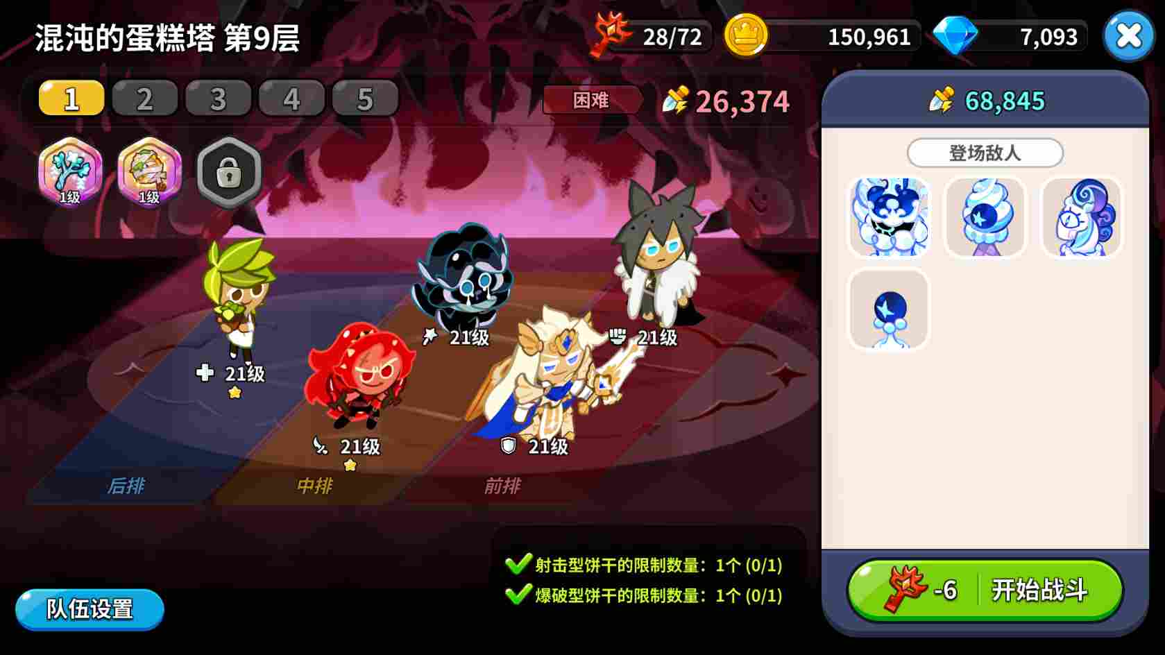 冲呀!饼干人:王国饼干人养成先后顺序(图3) 冲呀!饼干人:王国饼干人养成先后顺序(图3)