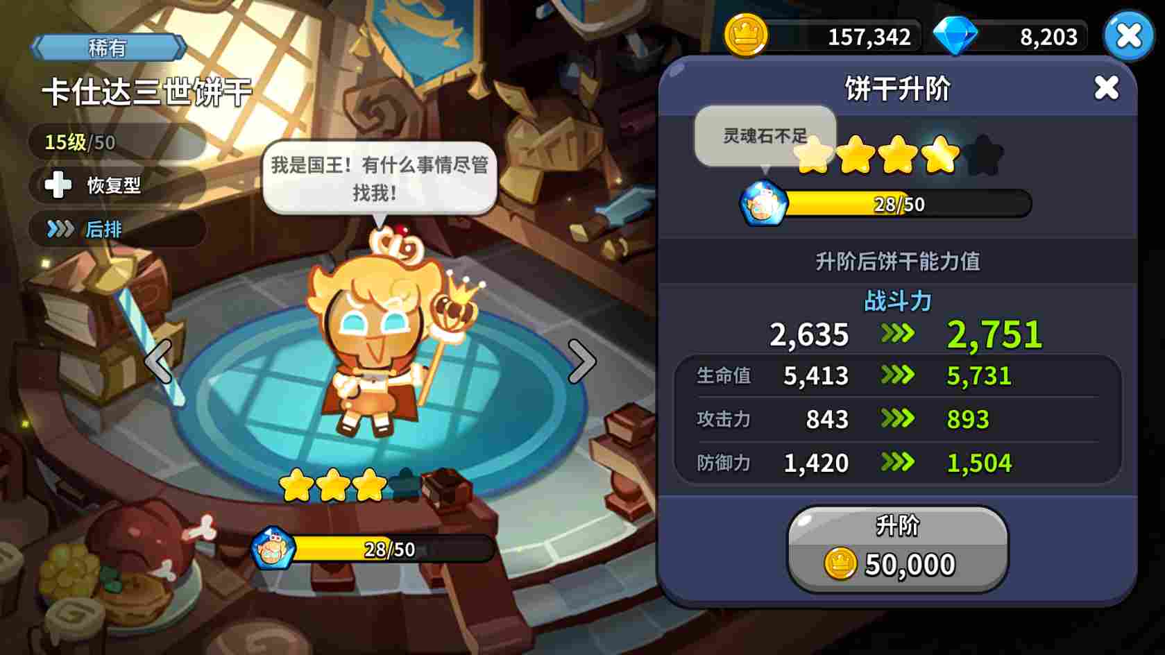 冲呀!饼干人:王国饼干人养成先后顺序(图6) 冲呀!饼干人:王国饼干人养成先后顺序(图6)