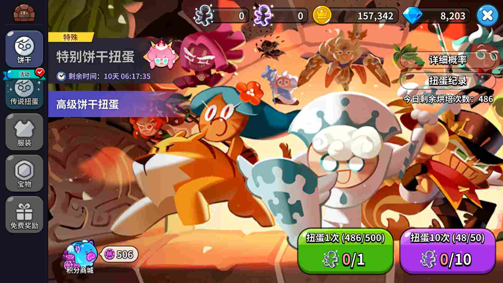 冲呀!饼干人:王国饼干人养成先后顺序(图10) 冲呀!饼干人:王国饼干人养成先后顺序(图10)