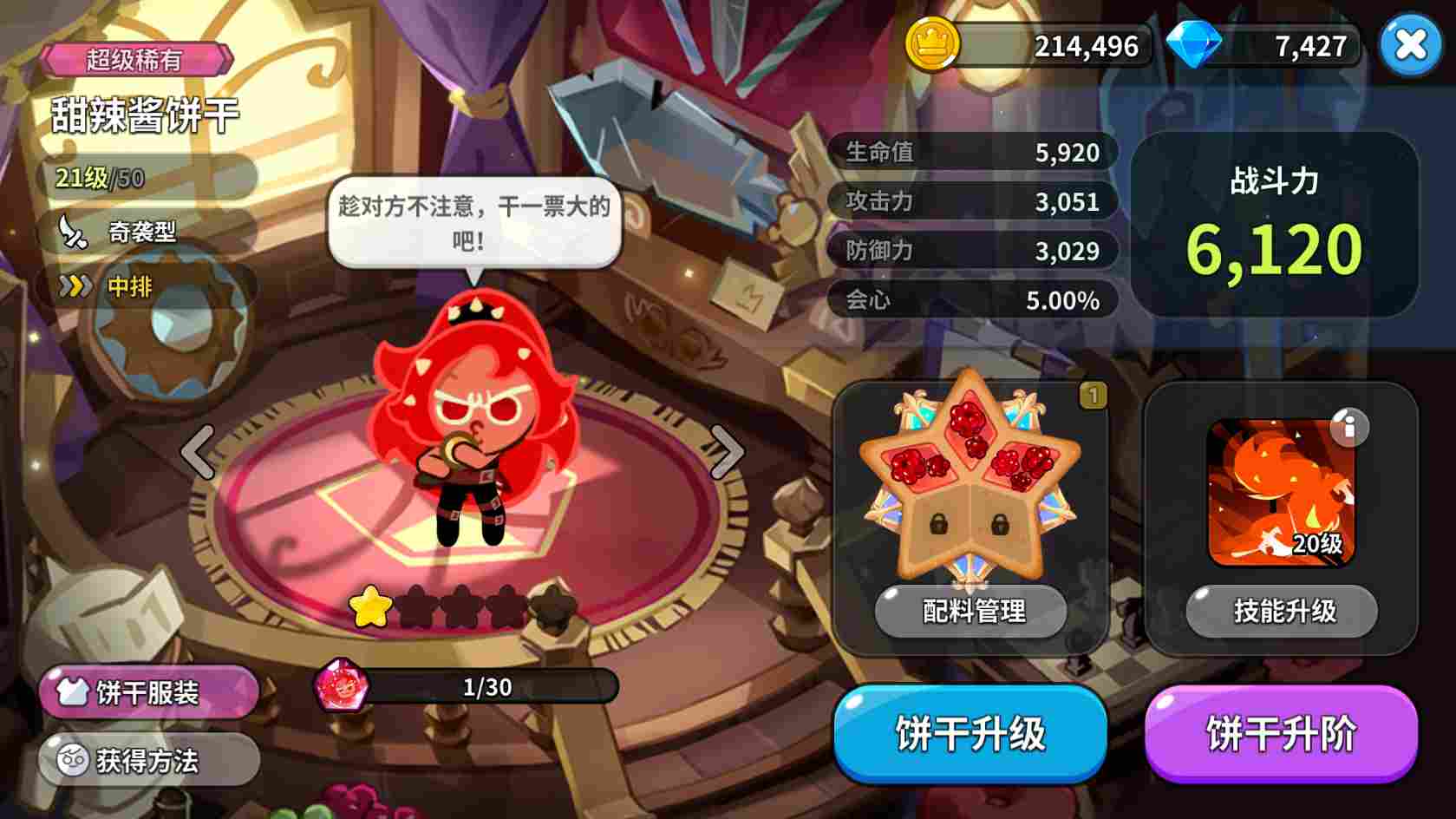 冲呀!饼干人:王国饼干人养成先后顺序(图13) 冲呀!饼干人:王国饼干人养成先后顺序(图13)