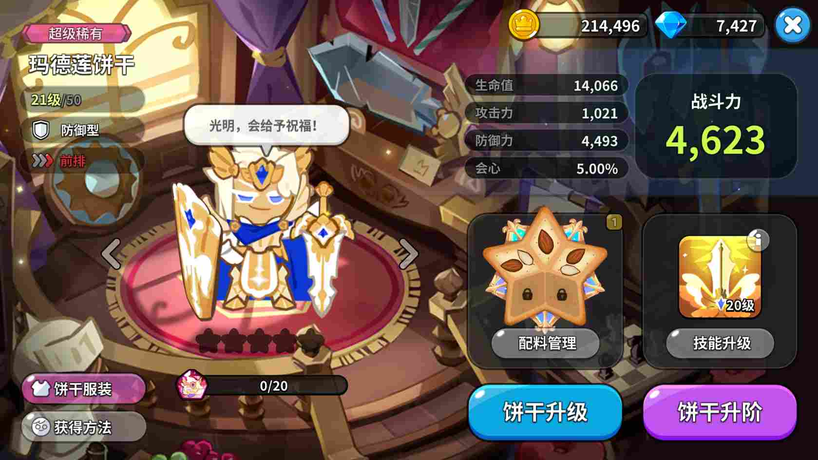 冲呀!饼干人:王国饼干人养成先后顺序(图15) 冲呀!饼干人:王国饼干人养成先后顺序(图15)