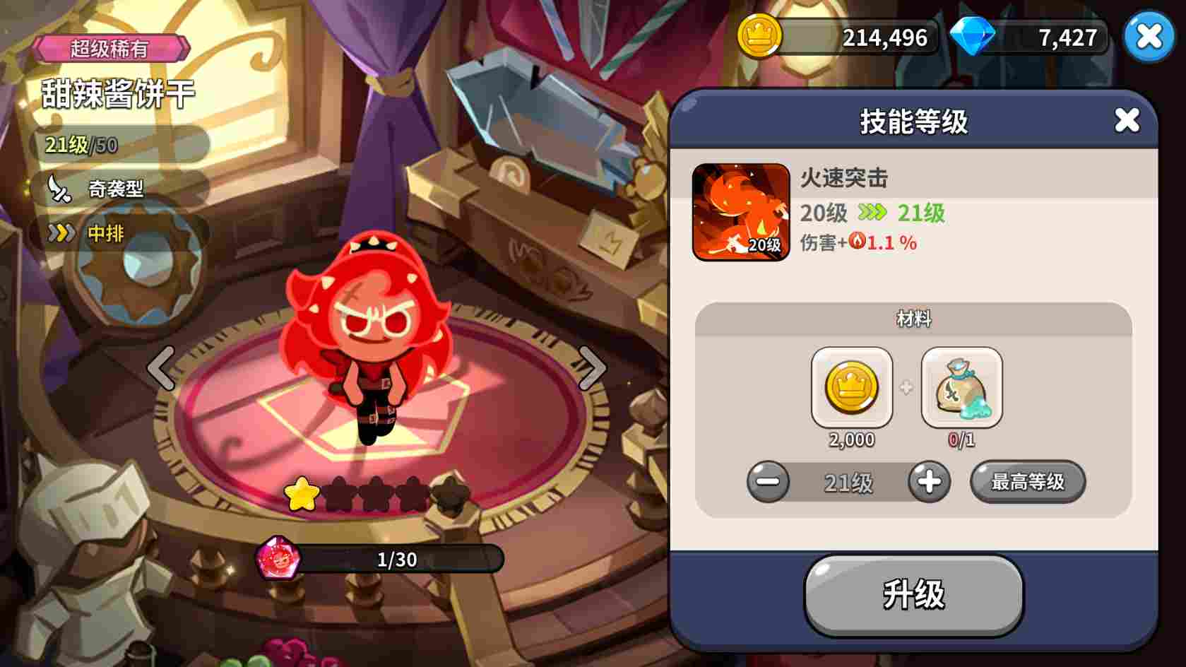 冲呀!饼干人:王国饼干人养成先后顺序(图20) 冲呀!饼干人:王国饼干人养成先后顺序(图20)