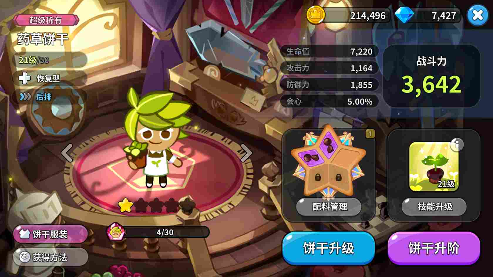 冲呀!饼干人:王国饼干人养成先后顺序(图21) 冲呀!饼干人:王国饼干人养成先后顺序(图21)