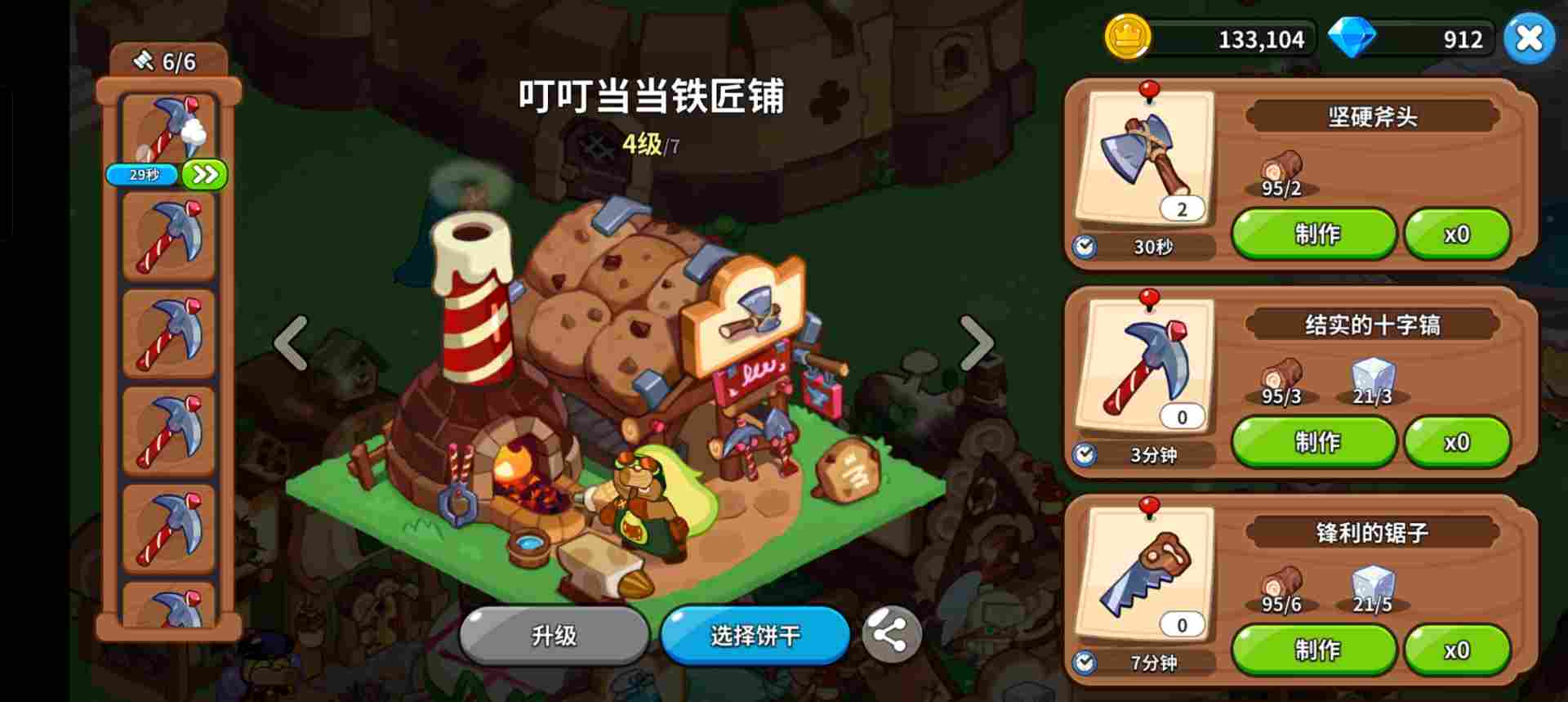 冲呀!饼干人:王国(自用)新手基础向(图12) 冲呀!饼干人:王国(自用)新手基础向(图12)