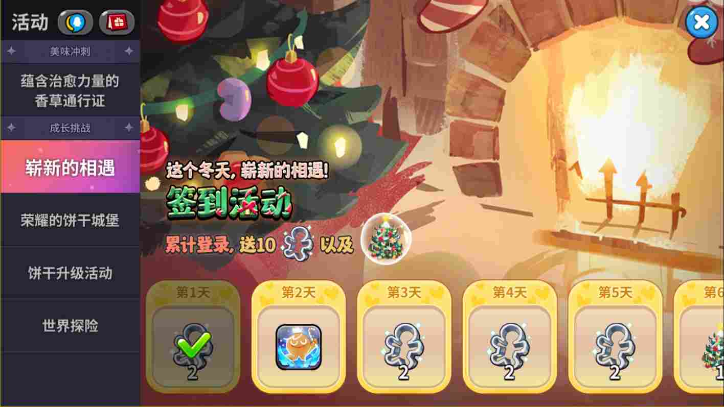 冲呀!饼干人:王国冲呀!饼干人王国!速速进来学!首日如何最快获取30连抽?(图3) 冲呀!饼干人:王国冲呀!饼干人王国!速速进来学!首日如何最快获取30连抽?(图3)