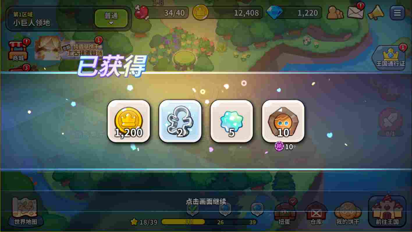 冲呀!饼干人:王国冲呀!饼干人王国!速速进来学!首日如何最快获取30连抽?(图5) 冲呀!饼干人:王国冲呀!饼干人王国!速速进来学!首日如何最快获取30连抽?(图5)