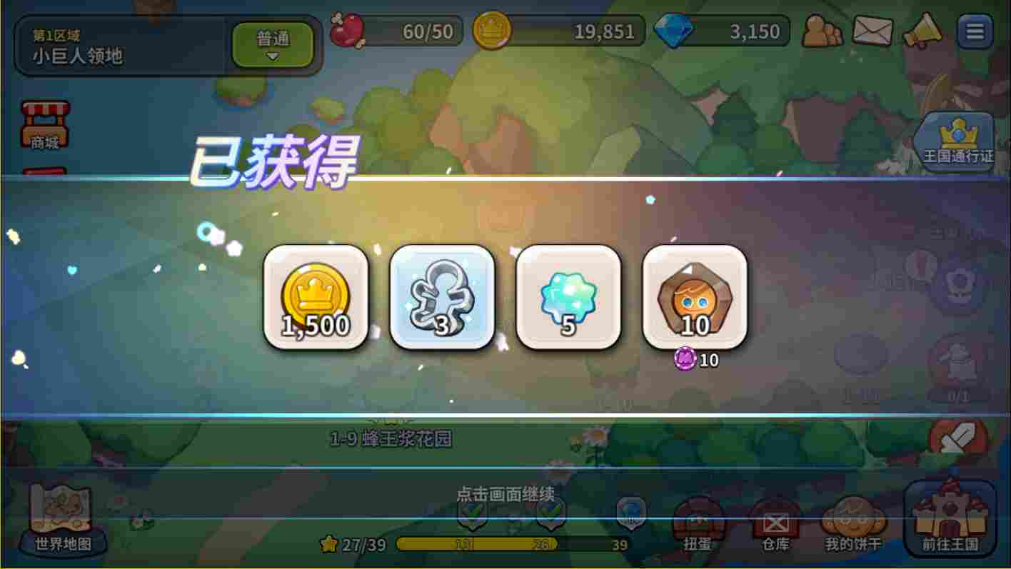 冲呀!饼干人:王国冲呀!饼干人王国!速速进来学!首日如何最快获取30连抽?(图6) 冲呀!饼干人:王国冲呀!饼干人王国!速速进来学!首日如何最快获取30连抽?(图6)