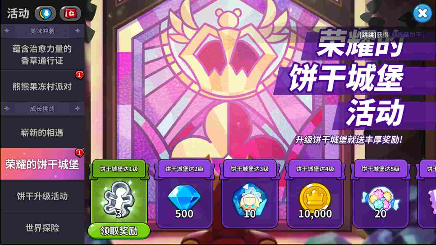 冲呀!饼干人:王国冲呀!饼干人王国!速速进来学!首日如何最快获取30连抽?(图8) 冲呀!饼干人:王国冲呀!饼干人王国!速速进来学!首日如何最快获取30连抽?(图8)