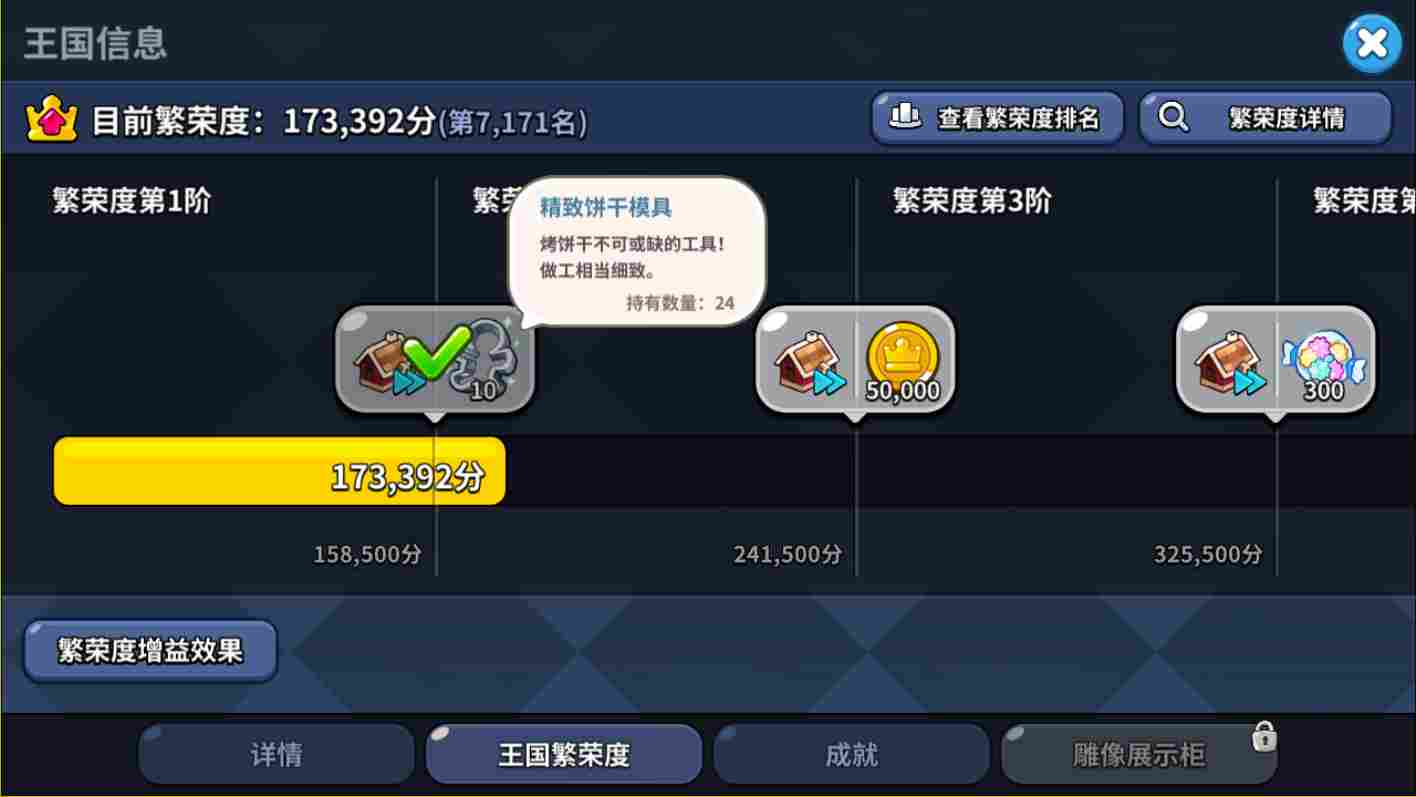 冲呀!饼干人:王国冲呀!饼干人王国!速速进来学!首日如何最快获取30连抽?(图9) 冲呀!饼干人:王国冲呀!饼干人王国!速速进来学!首日如何最快获取30连抽?(图9)