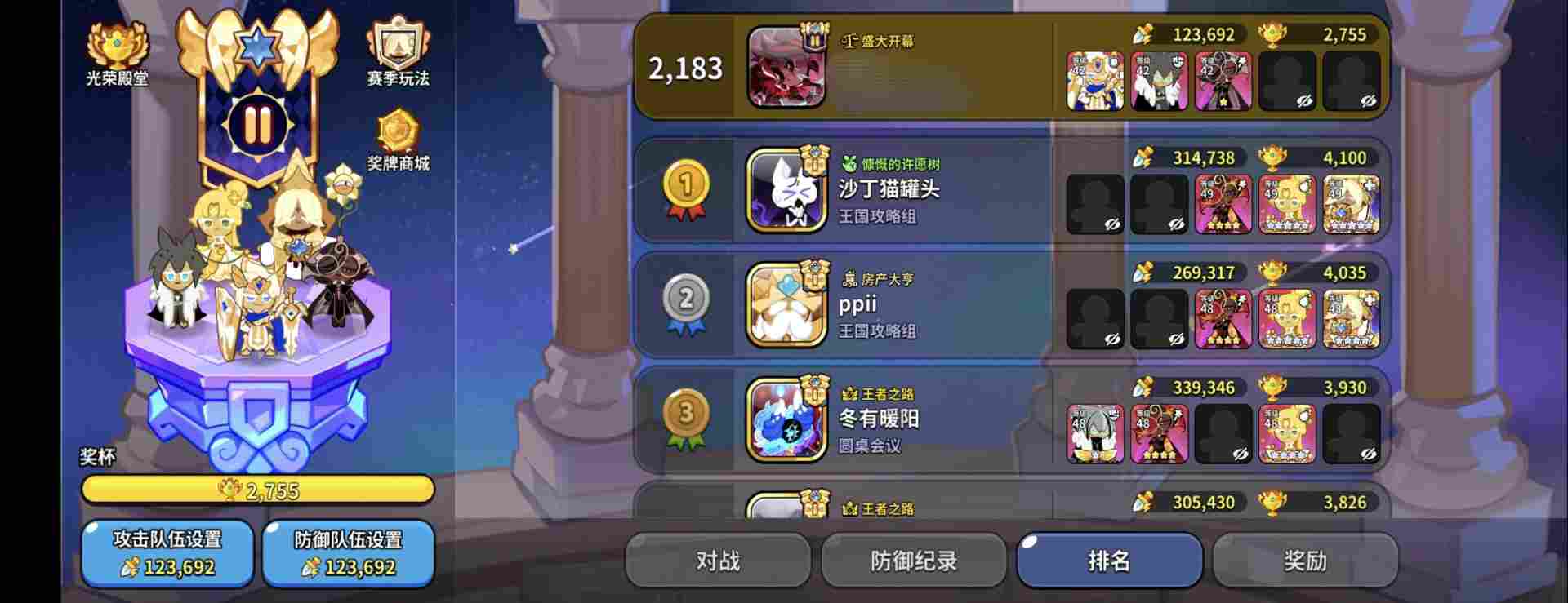 冲呀!饼干人:王国新手微零氪怎么打竞技场?(图2) 冲呀!饼干人:王国新手微零氪怎么打竞技场?(图2)