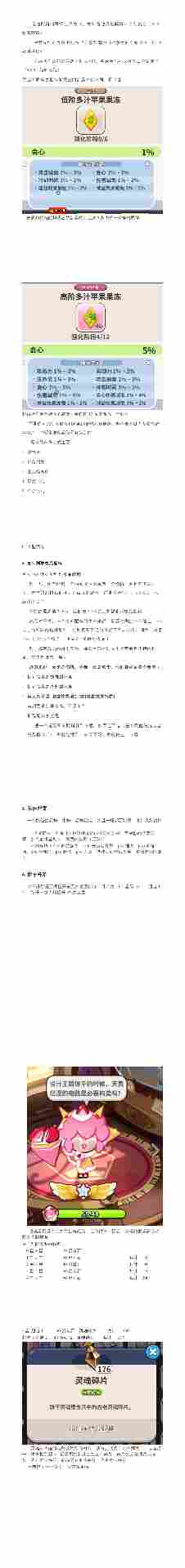 冲呀!饼干人:王国长图预警!新手最详细保姆级攻略!(图5) 冲呀!饼干人:王国长图预警!新手最详细保姆级攻略!(图5)