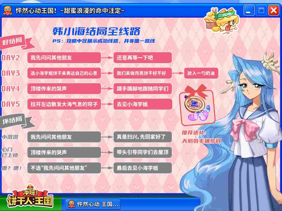 冲呀！饼干人：王国怦然心动全角色he+be达成攻略