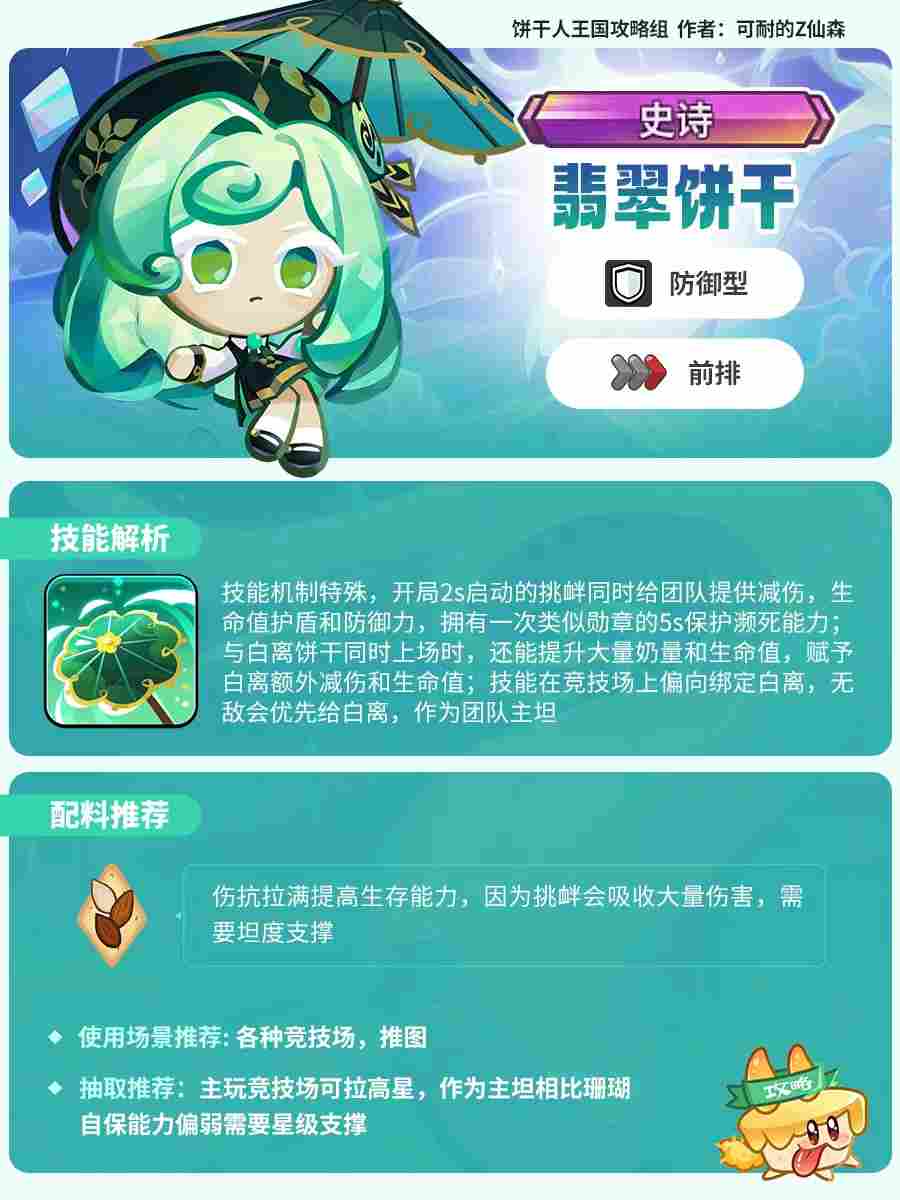 冲呀！饼干人：王国翡翠饼干测评