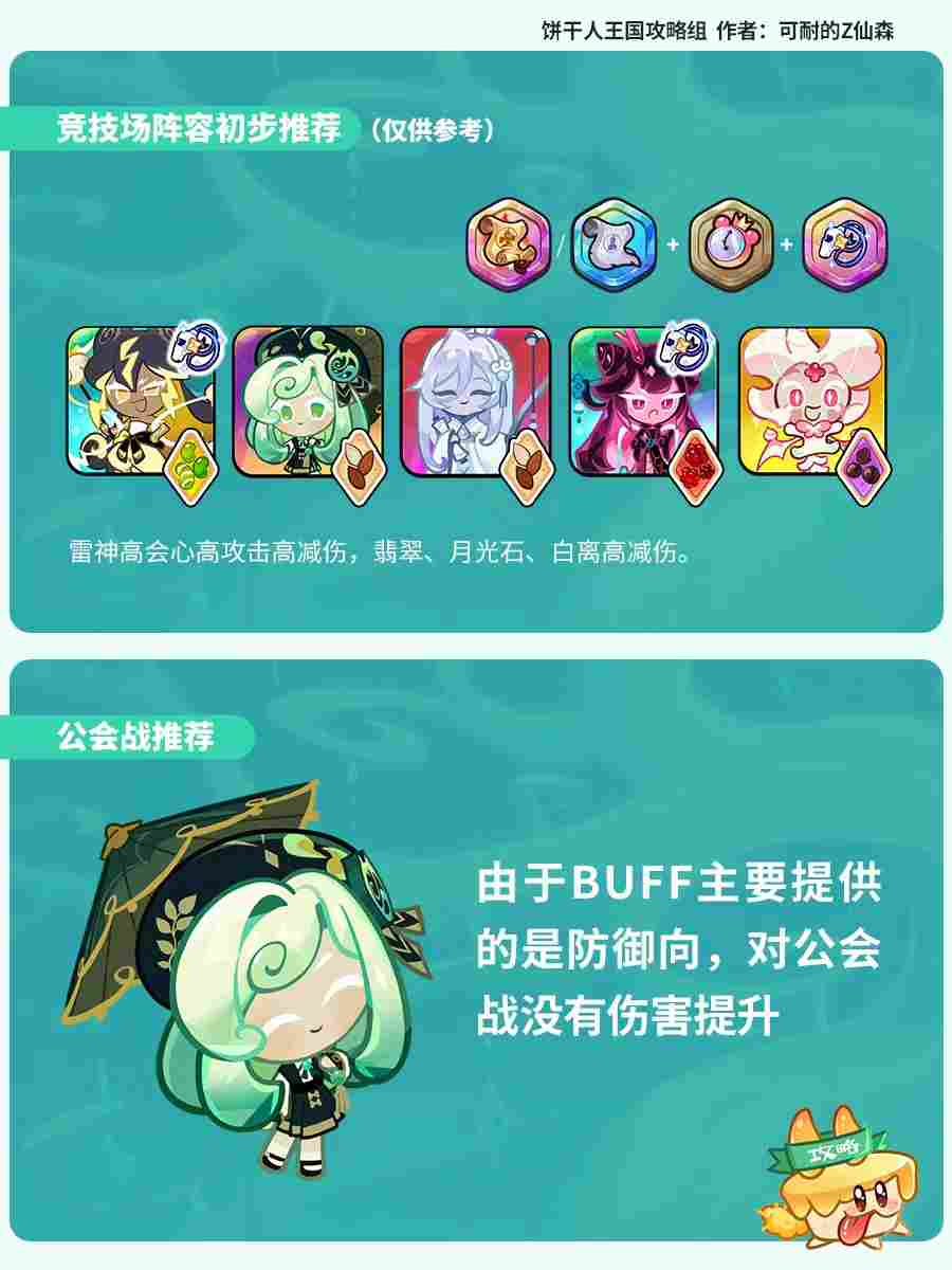 冲呀！饼干人：王国翡翠饼干测评(图2)