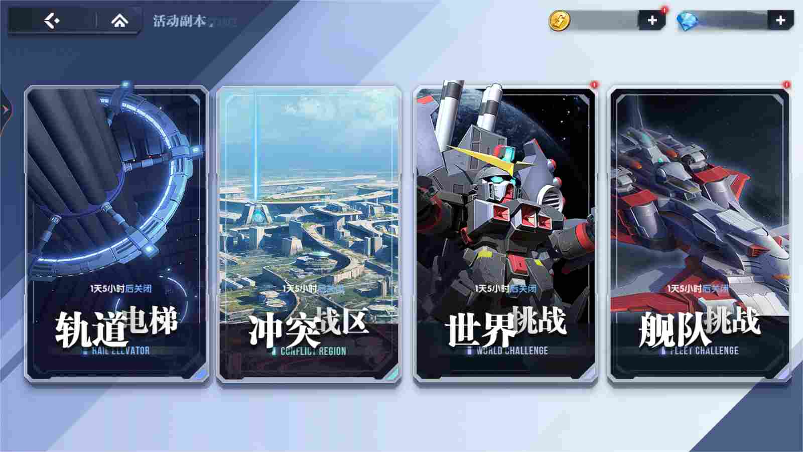 高达钢铁之诗【攻略】玩法简介丨冲突战区