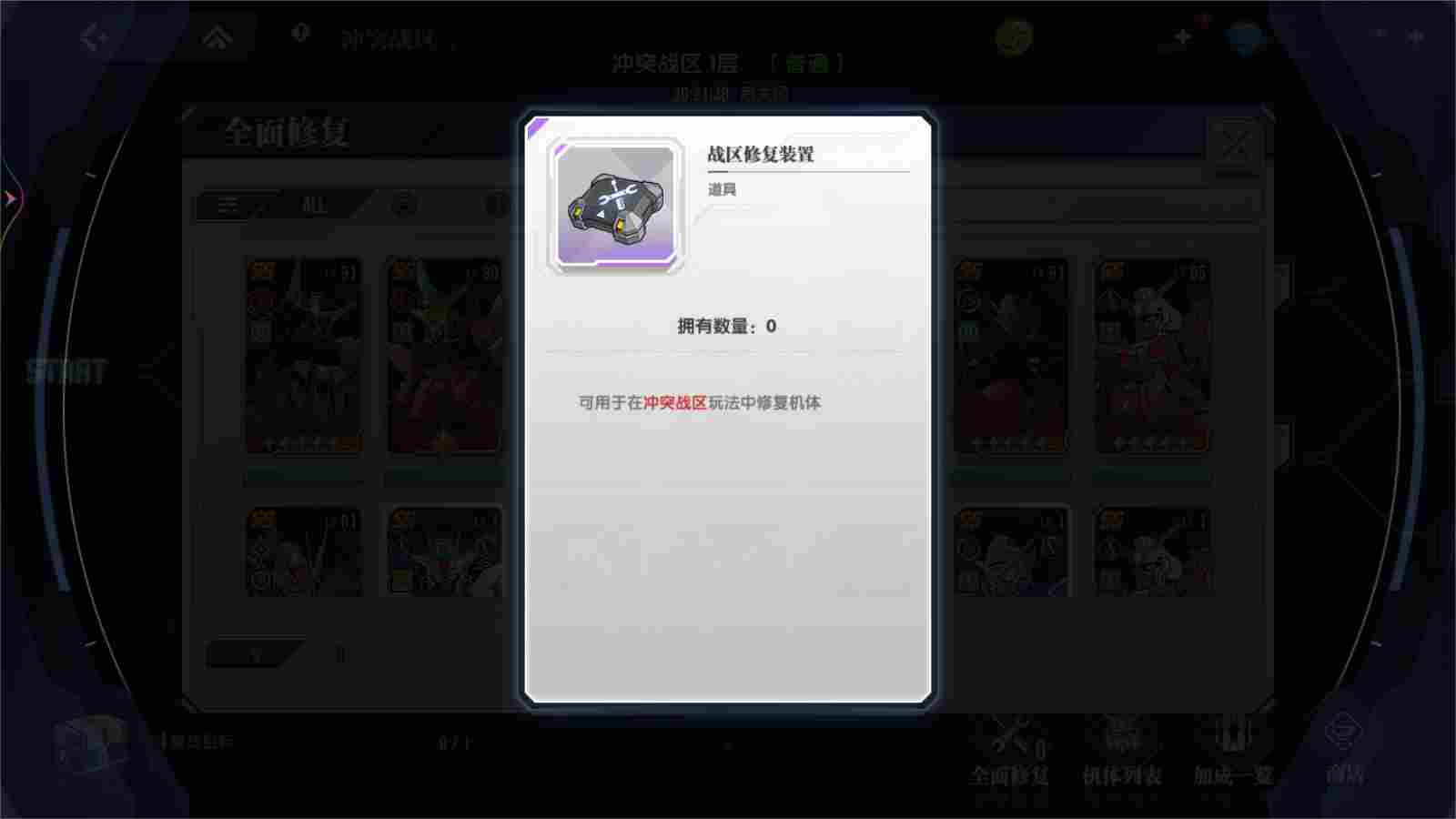 高达钢铁之诗【攻略】玩法简介丨冲突战区(图3)