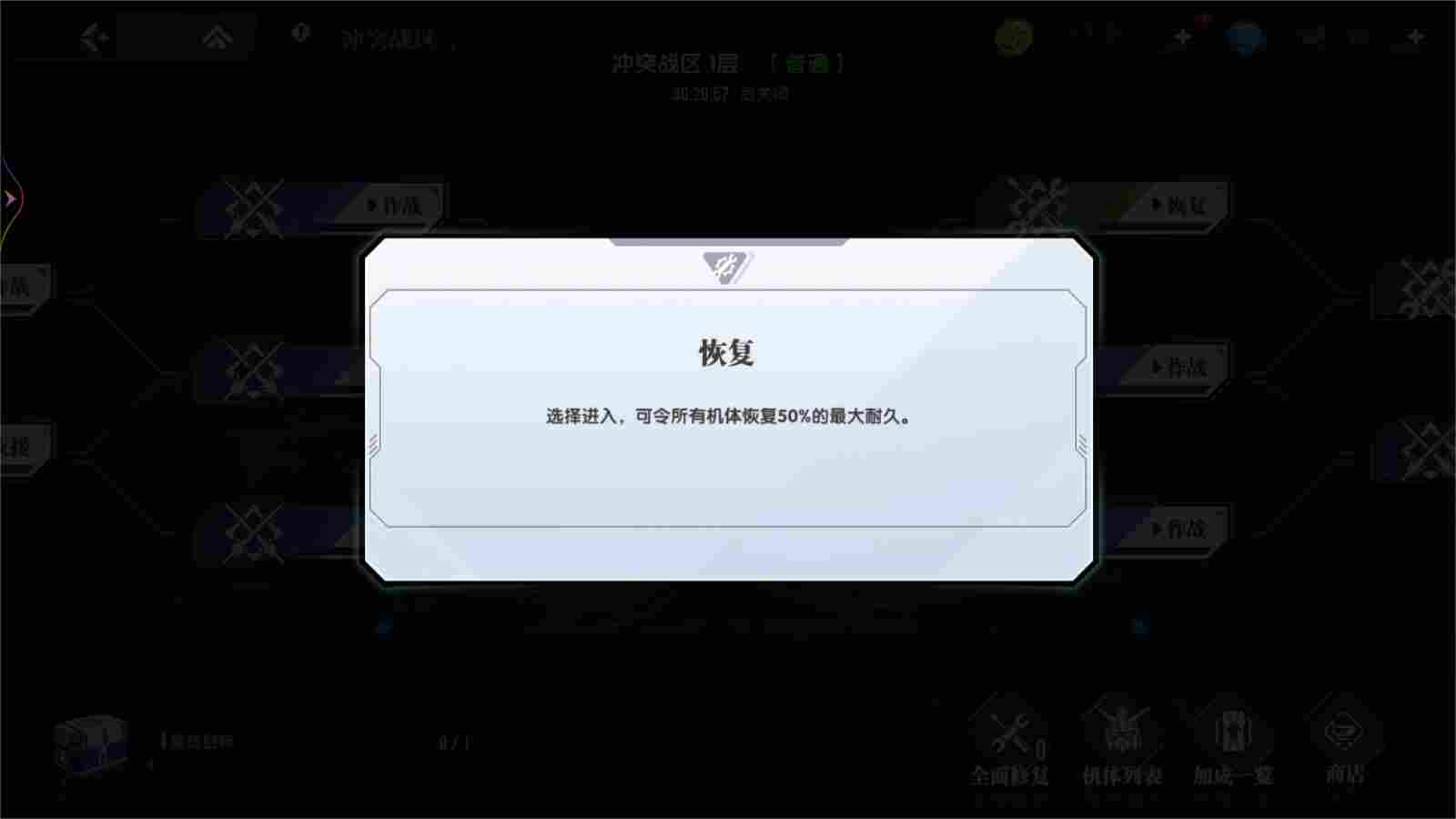 高达钢铁之诗【攻略】玩法简介丨冲突战区(图7)