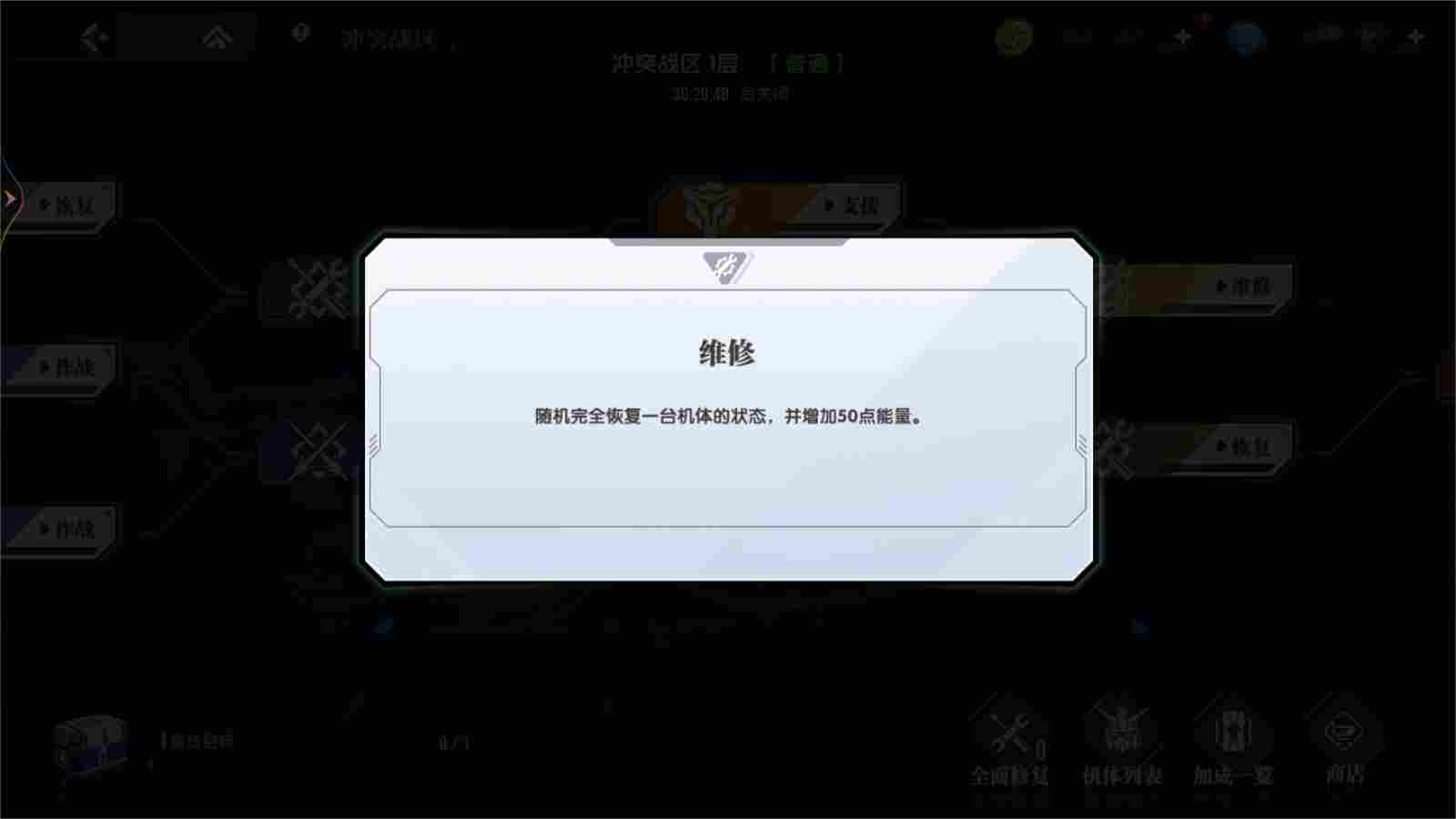 高达钢铁之诗【攻略】玩法简介丨冲突战区(图8)