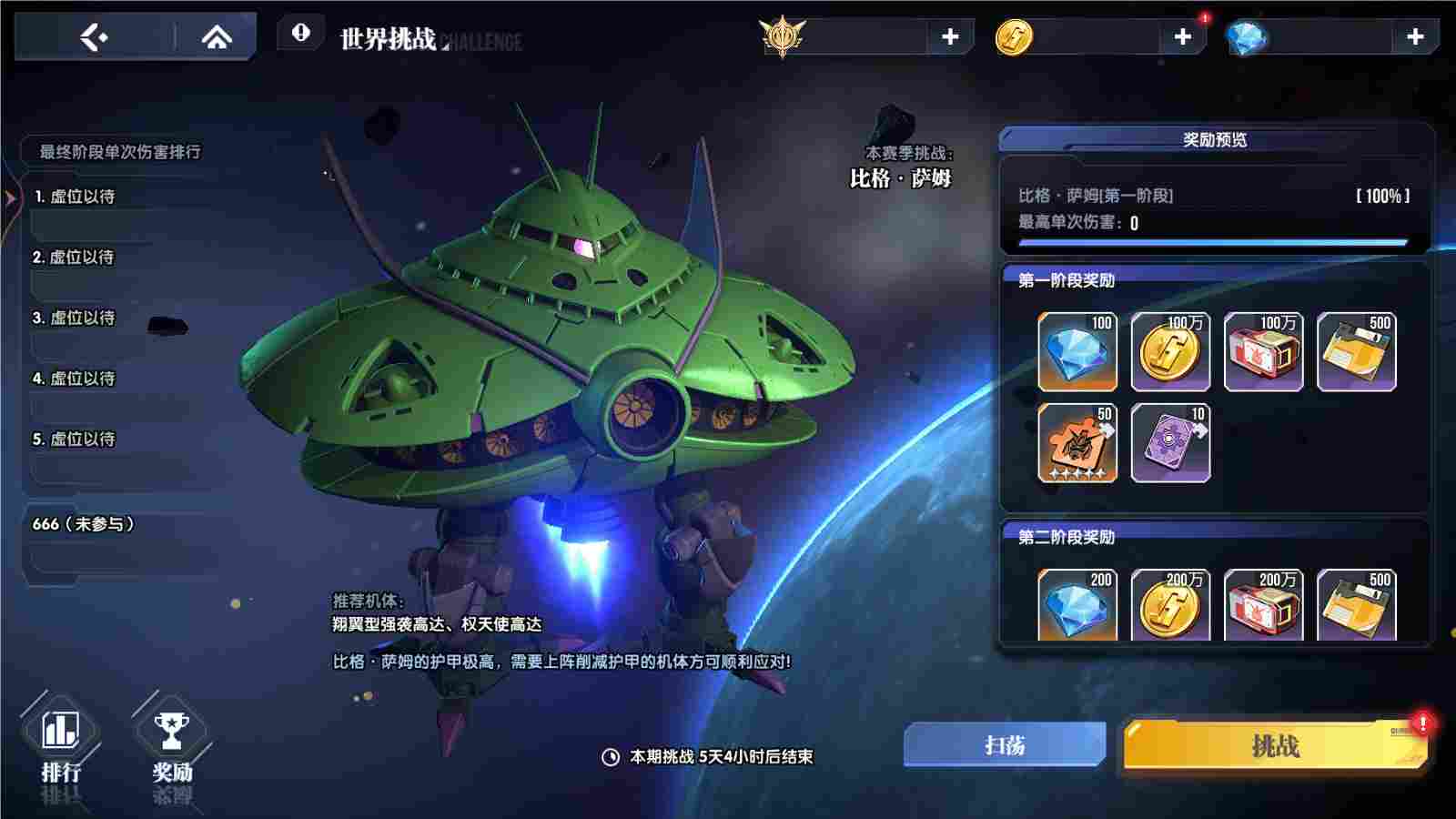 高达钢铁之诗【攻略】玩法简介丨世界挑战(图2)