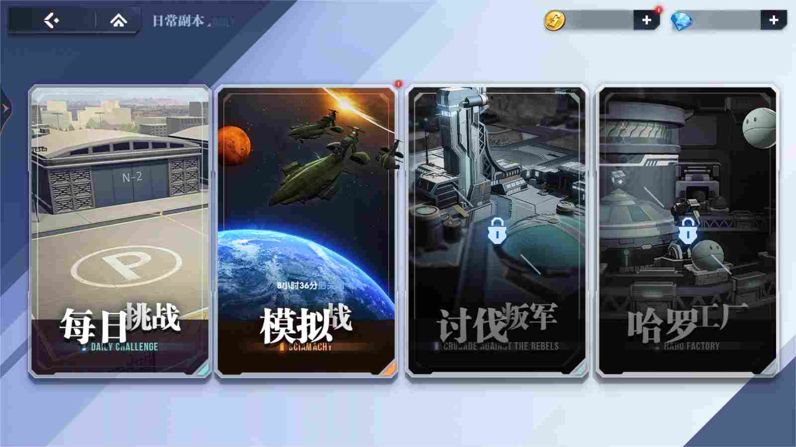 高达钢铁之诗【攻略】玩法简介丨每日副本