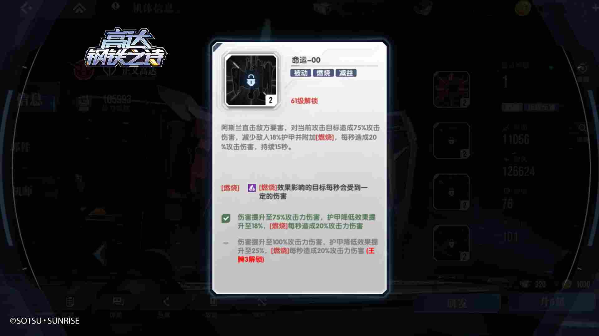 高达钢铁之诗【攻略】王牌修炼手册丨组队思路详解(图4)