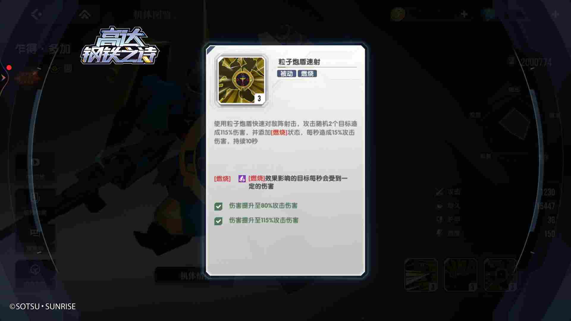 高达钢铁之诗【攻略】王牌修炼手册丨组队思路详解(图5)