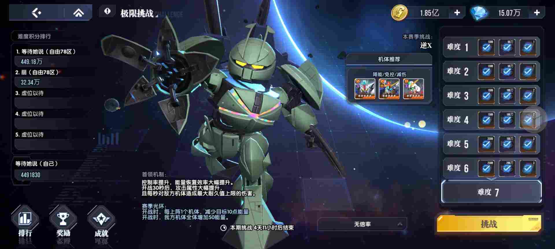 高达钢铁之诗【攻略】新出的极限挑战怎么打？(图2)