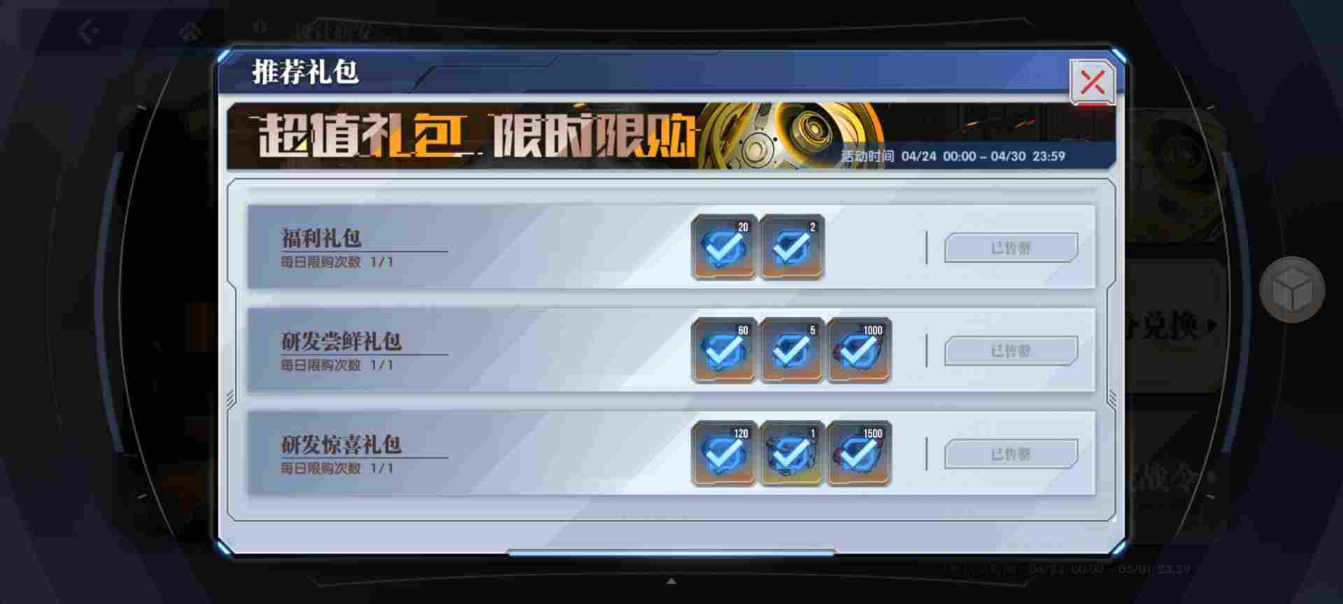 高达钢铁之诗【攻略】哪些礼包性价比最高？(图5)