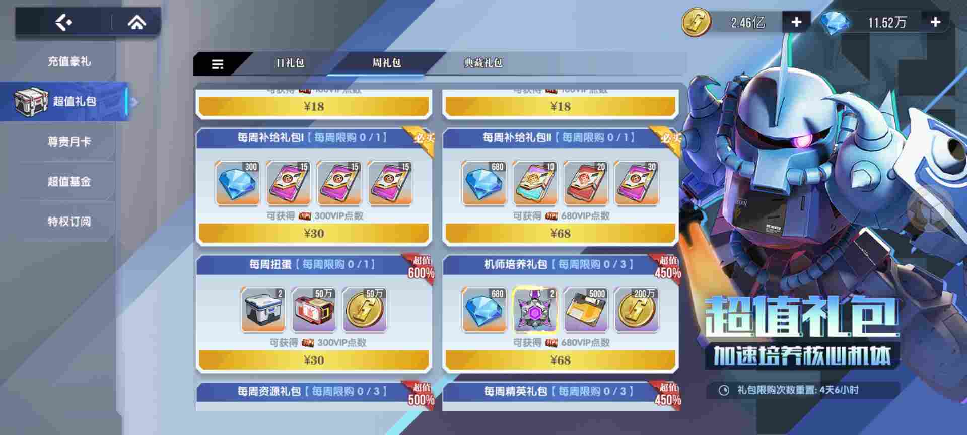 高达钢铁之诗【攻略】哪些礼包性价比最高？(图11)